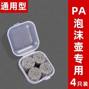 4个装 高压泡沫壶用发泡滤网配件 洗车机PA喷壶用过滤不锈钢网丝