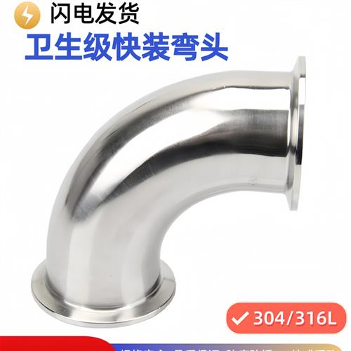 304不锈钢卫生级快速安装弯头90度卡箍316卡盘弯头法兰扣直角弯头