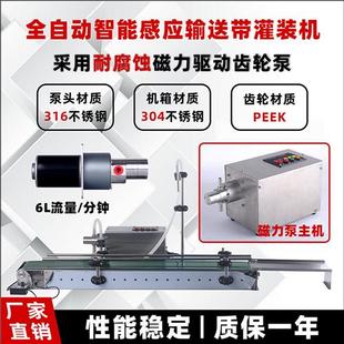 灌装 磁力齿轮泵全自动输送带单头液体分装 机智能感应定量耐腐蚀6L