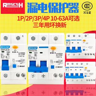 6a空气开关断路器家用配电保护开关 三相四线漏电保护器DZ47LE