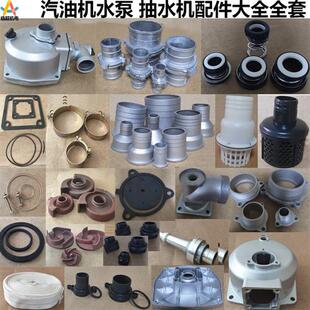 汽油机水泵抽水机自吸泵配件大全2寸3寸 拍门 管接 水封 接头底阀