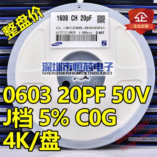 贴片陶瓷电容0603 50V 200J 20PF NPO(C0G) 5% K档 整盘价 4K/盘
