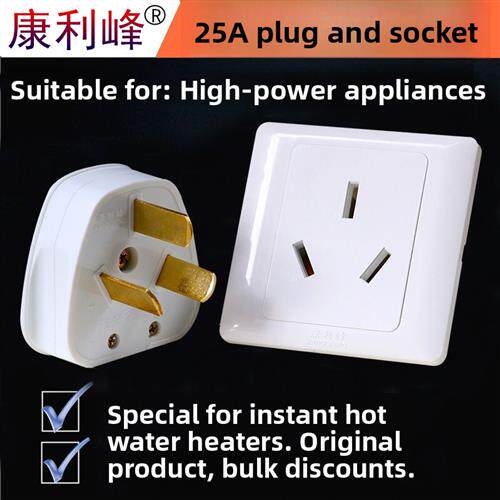 康利峰25A三脚插座插头即热式电热水器大功率86型25安三孔包邮