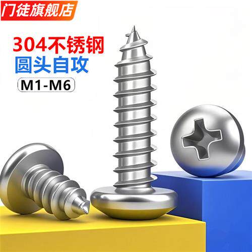 M1.2M1.4M1.7M2M3 304不锈钢圆头自贡螺丝盘头十字加长木螺丝钉