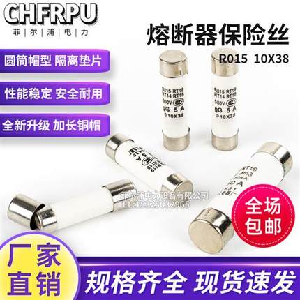 RO15 陶瓷保险丝芯子10*38 RT18 RT14 RT32熔断器熔芯2 6 10 32A