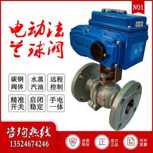 电动铸钢法兰球阀Q941F 16C高温蒸汽切断阀开关型220V富莱斯阀门