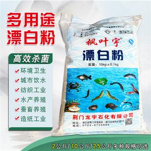 漂白消毒粉自来饮用井水消毒粉漂白粉食用鱼塘养殖场漂白消毒粉