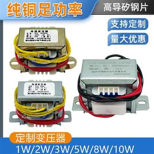 定制1W2W3W5W8W10W380V220V变6V9V12V15V18V24V交流E型电源变压器