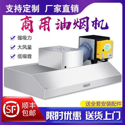 油烟机商用抽油烟机不锈钢烟罩农村土灶灶饭店厨房大吸力吸油机