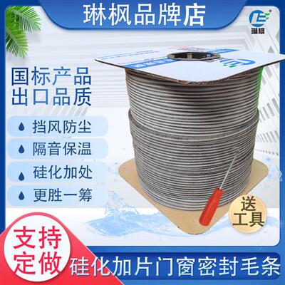 铝合金塑钢移门硅化加片卡槽式毛刷条门窗密封条挡风条保暖防尘节