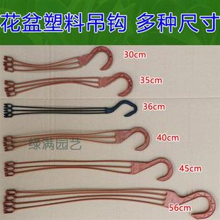 绿萝吊钩 塑料花盆挂钩 花盆挂勾 花盆吊钩 吊兰盆垂吊 塑料吊勾