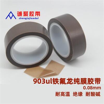 灰色铁氟龙膜胶带铁氟龙薄膜胶带PTFE纯膜0.08mm耐高温胶带903ul