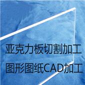 亚克力板定做有机玻璃定制透明塑料板切割打孔图纸加工铣槽高精度