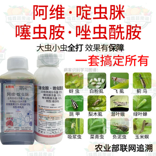 杀虫剂10%阿维啶虫脒月季蚜虫