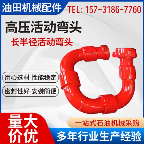 长半径自由旋转接头2寸FIG602
