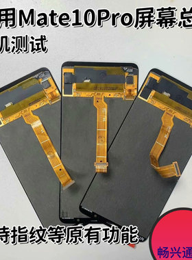 华为mate10pro原装拆机/拆机换外屏幕总成显示液晶内外屏触摸屏