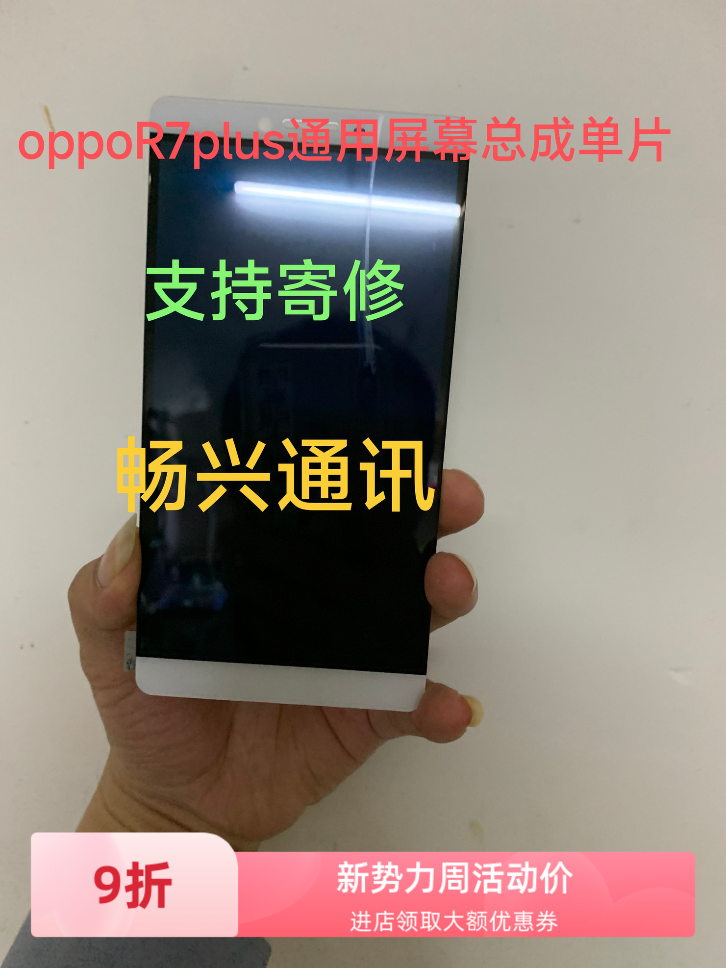 适用于oppo R7plus屏幕总成 七天无理由退货退款 支持寄修 3C数码配件 手机屏幕总成 原图主图