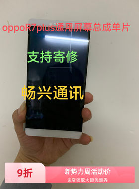 oppoR7PLUS屏幕屏幕总成OPPO