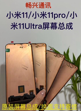 小米11原拆11pro/11Ultra一体内外屏幕总成三星版七天无理由退货