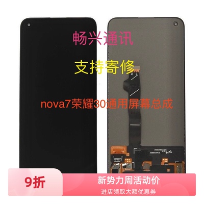 荣耀30屏幕总成单片nova7原后压盖板七天无理由退货退款支持寄修