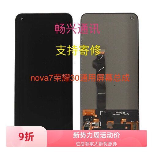 荣耀30屏幕总成单片nova7原后压盖板七天无理由退货退款支持寄修