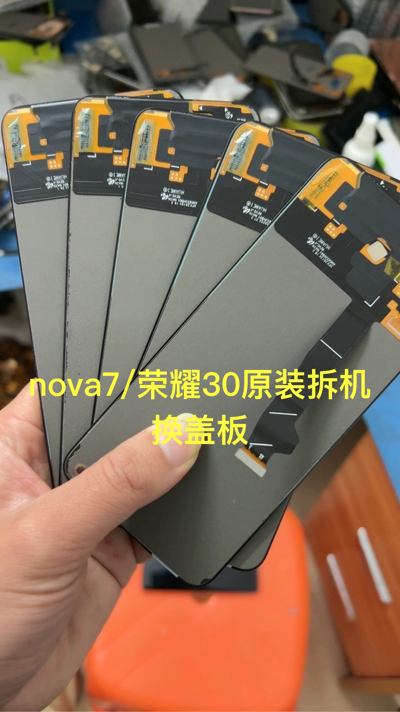 nova5/nova7荣耀30原装拆机屏幕总成换盖板支持指纹适合维修装机