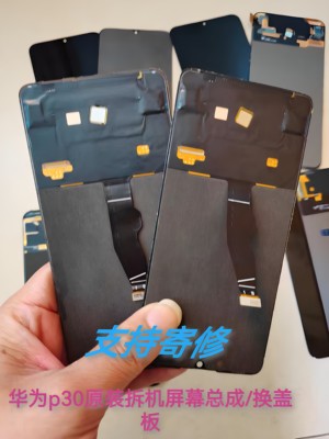 华为p30原装拆机屏幕总成换盖板屏幕总成单片 七天无理由退货退款