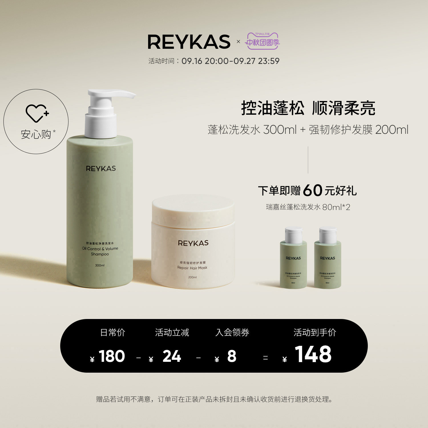 瑞嘉丝蓬松洗发水强韧修护发膜