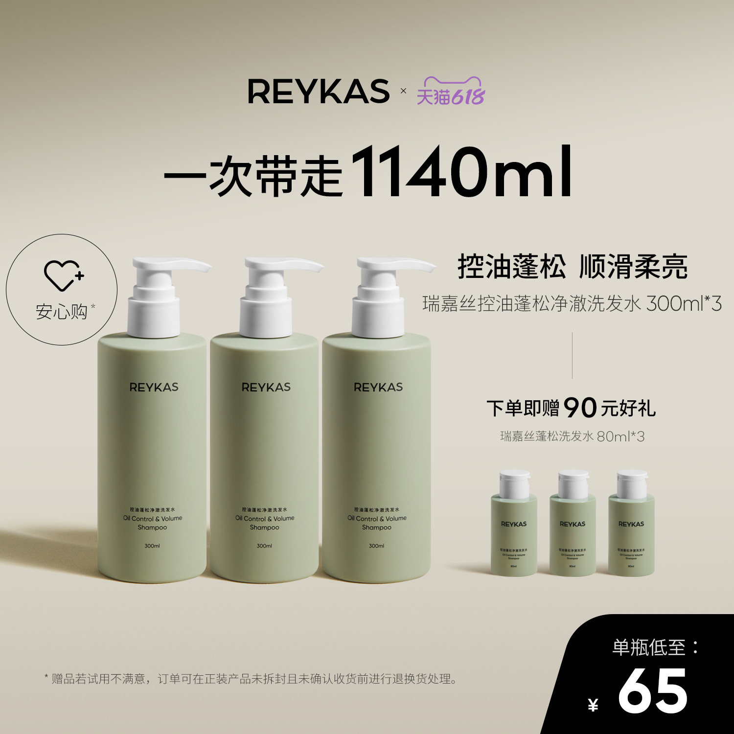 Reykas瑞嘉丝 控油蓬松净澈洗发水300mL*3去油去屑氨基酸深层清洁