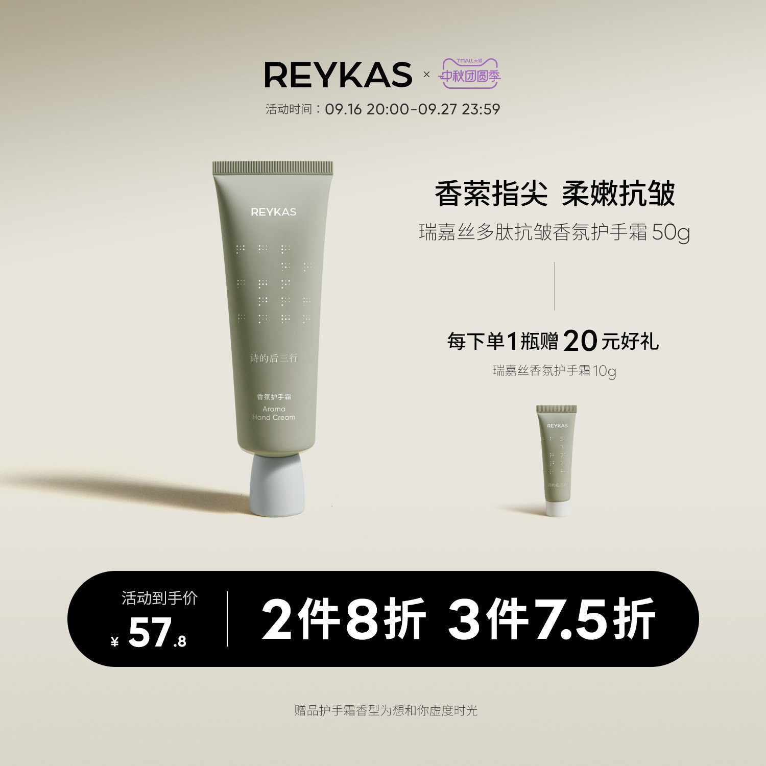 Reykas瑞嘉丝 多肽抗皱香氛护手霜50g 留香保湿滋润锁水抗氧化