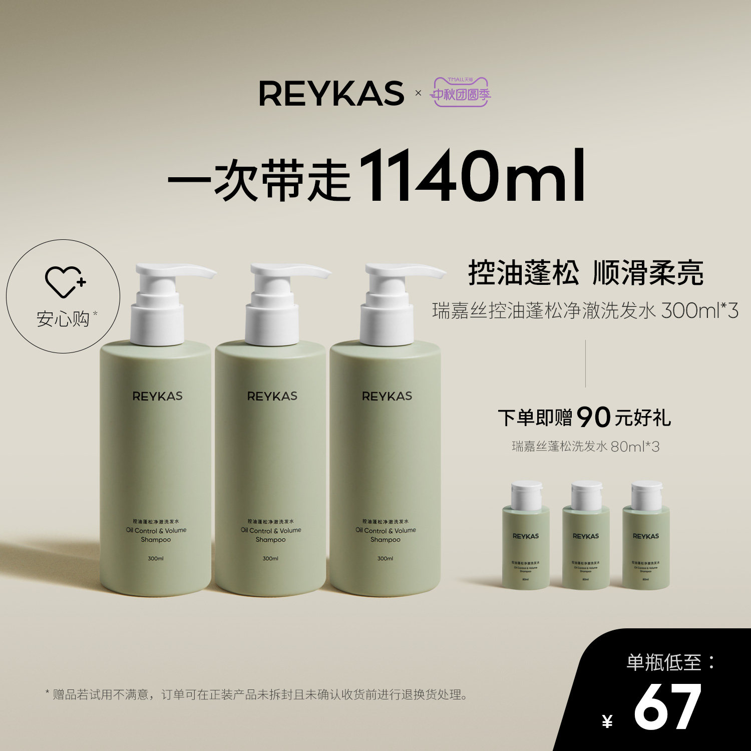 Reykas瑞嘉丝控油蓬松净澈洗发水