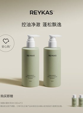 Reykas瑞嘉丝 控油蓬松净澈洗发水300mL*2去油去屑氨基酸深层清洁