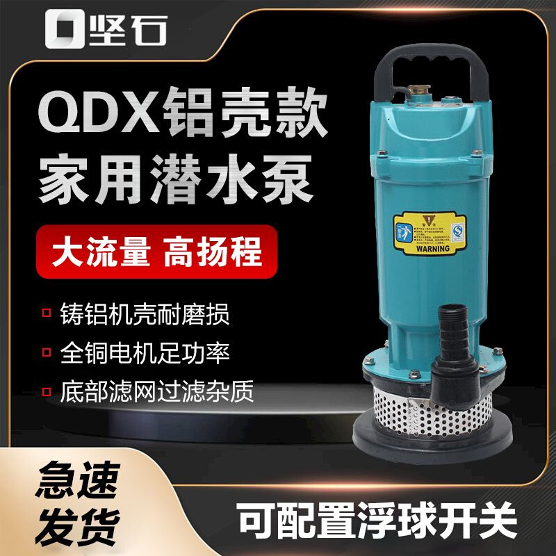 潜水泵家用农用220V/380V可抽轻度污水手提式便携抽河水井水泵