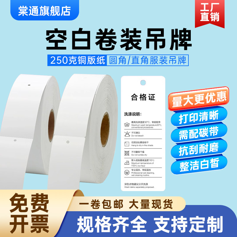 空白吊牌打印纸棠通铜版纸