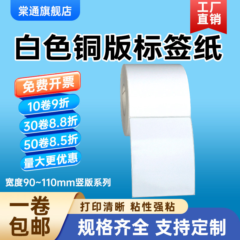 铜版纸不干胶条形码碳带打印贴纸