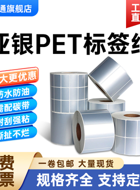 亚银PET标签纸90*10 15 20 25 30 35 40 45 50 55 60 65 70 75 80 85 95 100mm防水撕不破哑银不干胶打印贴纸