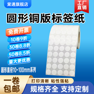 圆形铜版标签纸直径10 12 15 20 25 30 35 40 45 50 55 60 65 70 75 80 85 90 95 100mm圆点记号封口打印贴纸