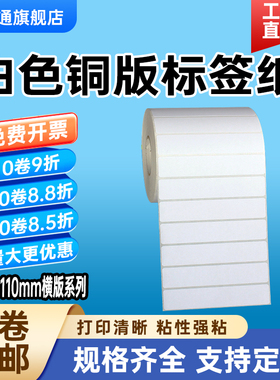棠通铜版纸不干胶宽110 105 100 95 90*10 15 20 25 30 35 40 45mm空白铜板标签细长条形封条码碳带打印贴纸