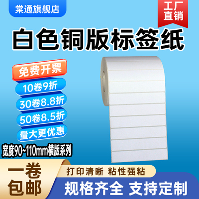 空白铜版纸不干胶棠通