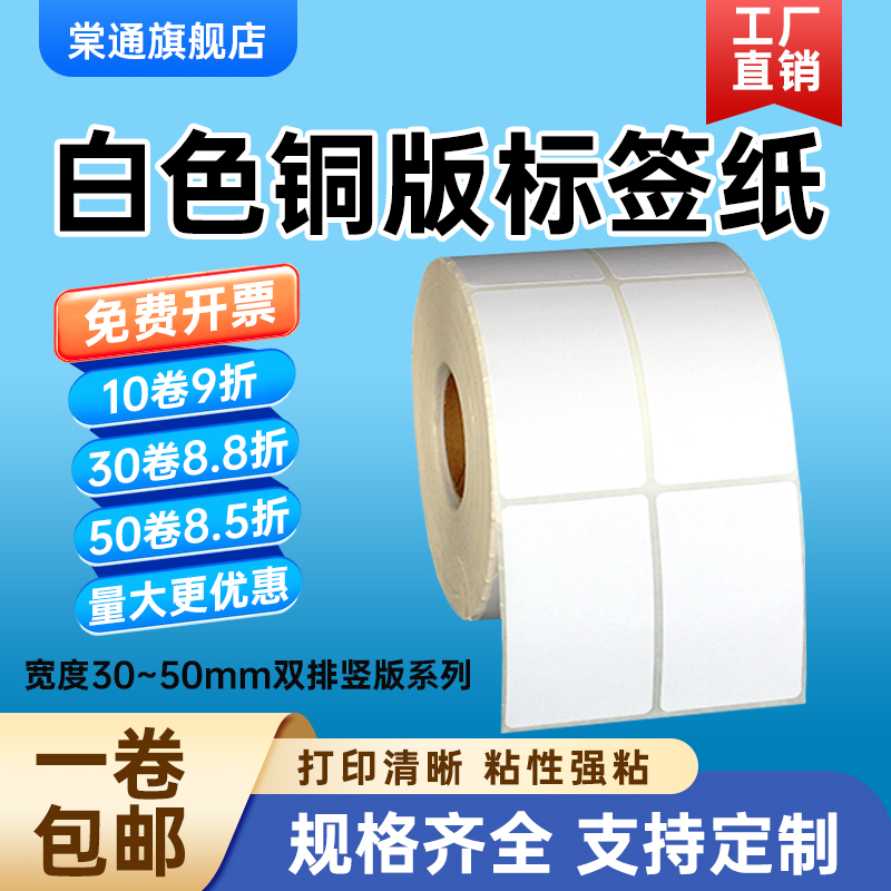 竖版双排铜版纸不干胶棠通