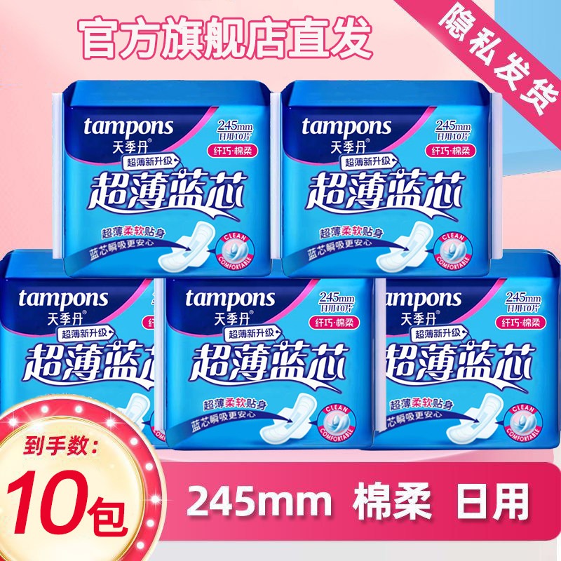 安尔卫生巾乐蓝芯瞬吸超薄透气姨妈巾日用夜用组合天季丹官方正品,洗护清洁剂/卫生巾/纸/香薰,卫生巾,淘宝优惠券,粉丝福利购,淘宝优惠卷