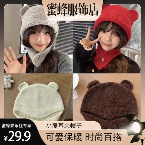 【蜜蜂欢乐社】韩国秋冬新款小熊针织帽子女围脖一体两用外搭护颈