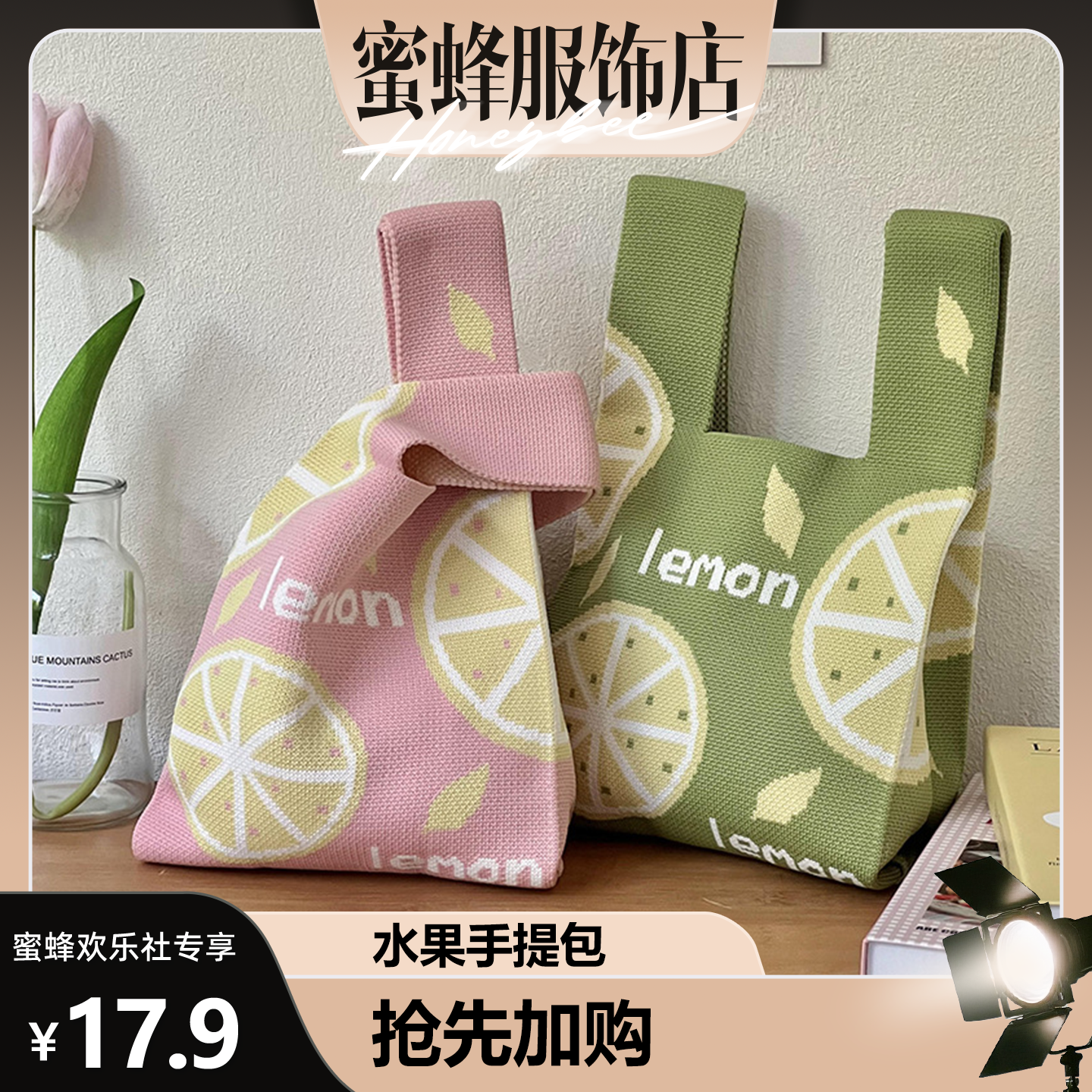 【蜜蜂欢乐社】ins 新款女包水果风针织包手提包百搭女水桶包