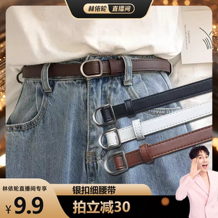 学生 林依轮推荐 皮带女韩国东大门无孔男女百搭细皮带简约韩版