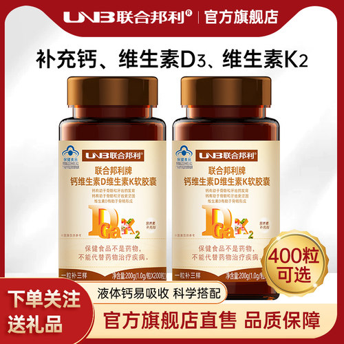 联合邦利钙维生素DK补充钙D3K2