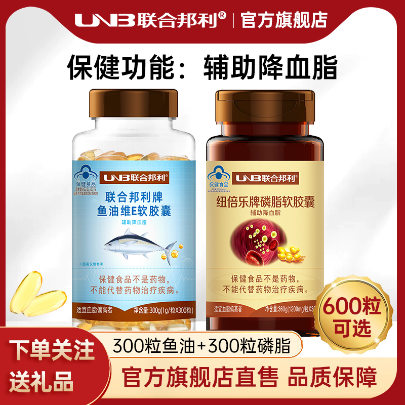 联合邦利鱼油300粒辅助降血脂