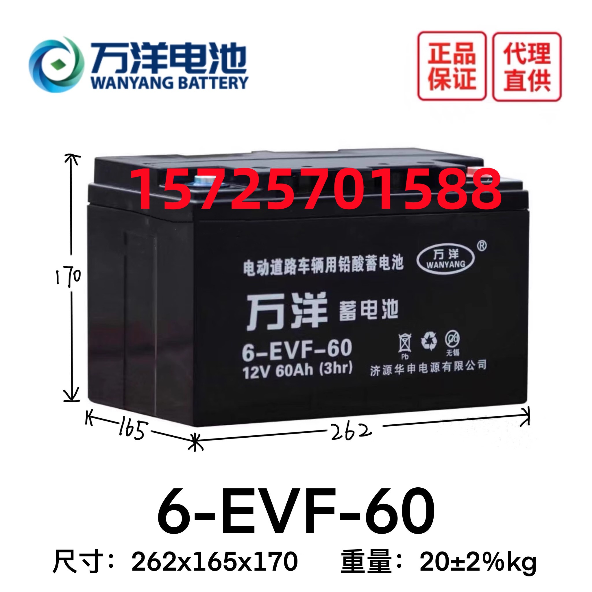 万洋蓄电池6-EVF-60旅游观光车