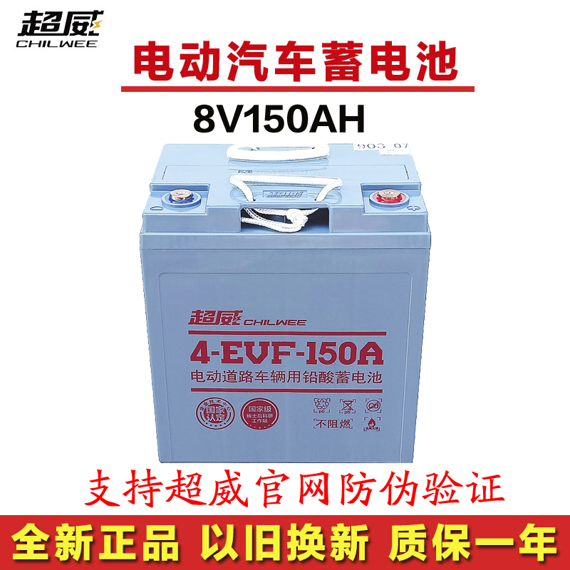 超威铅酸电池4-EVF-150A巡逻车