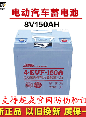超威蓄电池4-EVF-150A电动巡逻车 观光旅游车电瓶电动转盘8V150AH