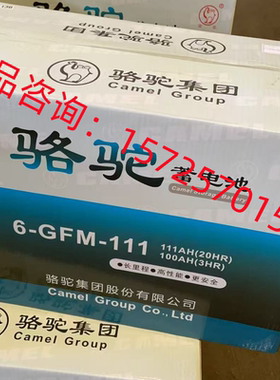 骆驼电池6-EVF-100升级为6-GFM-111老年代步车观光车12V111AH电瓶